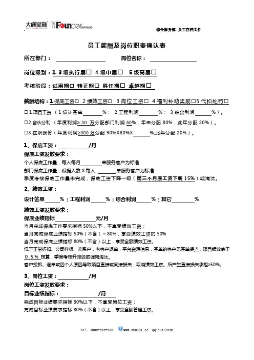 员工薪酬及岗位职责确认表