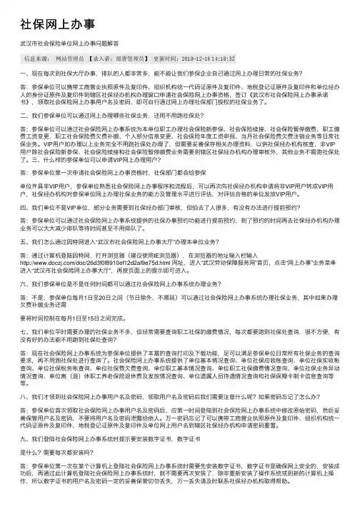 社保网上办事