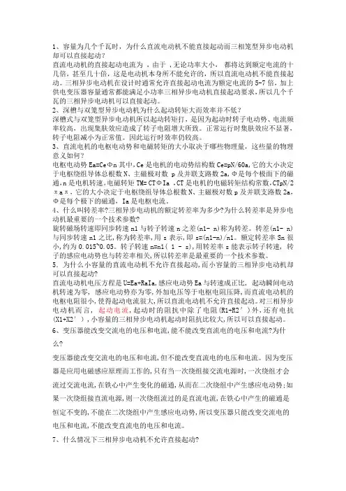 电机与拖动简答题答案