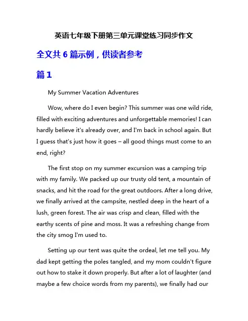 英语七年级下册第三单元课堂练习同步作文