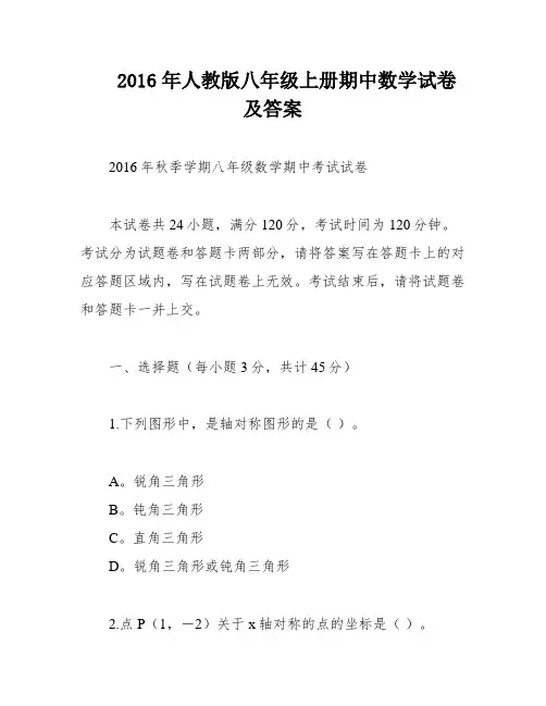 2016年人教版八年级上册期中数学试卷及答案