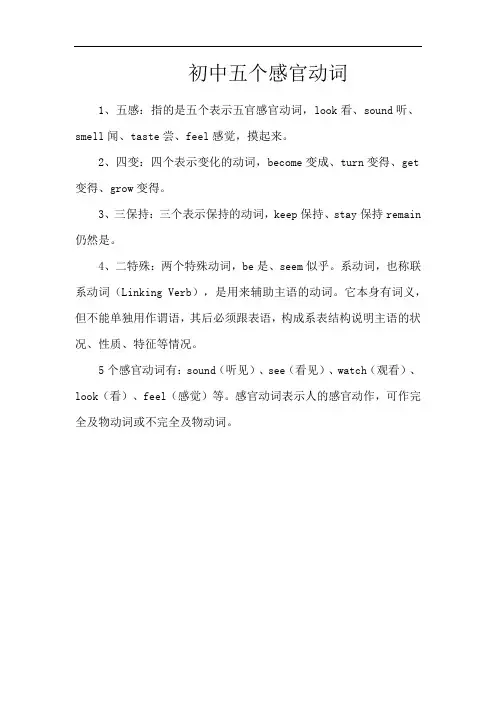 初中五个感官动词