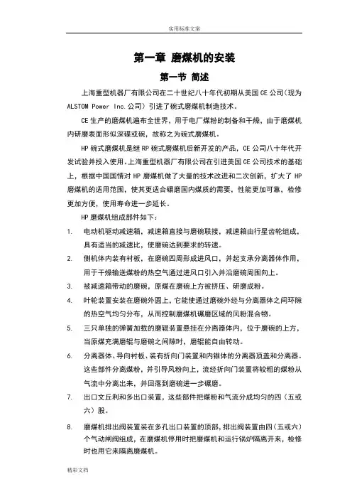 HP1003磨煤机说明书