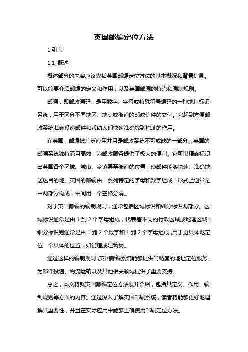 英国邮编定位方法