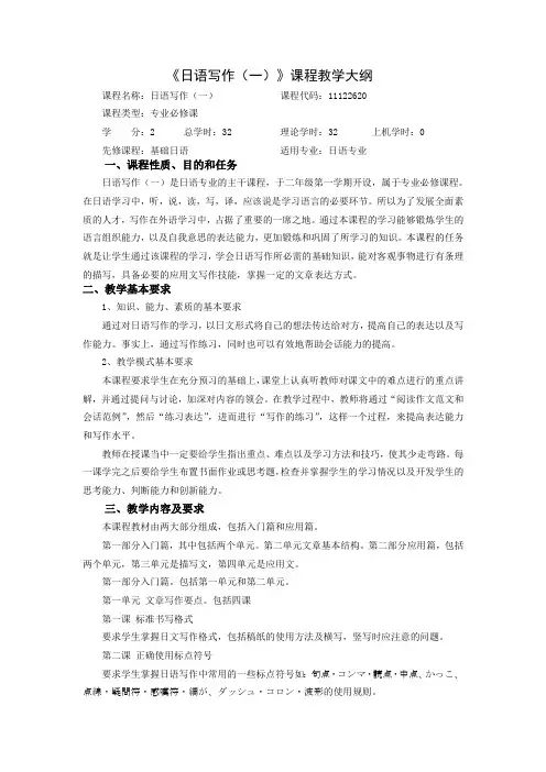 日语写作(一)教学大纲