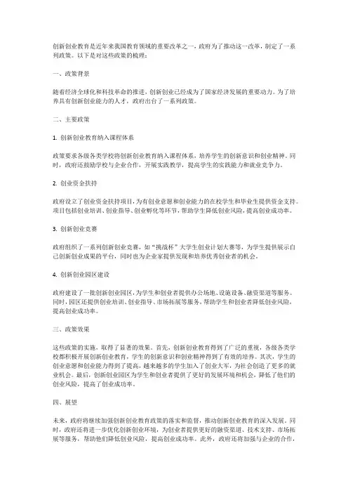 创新创业教育的政策梳理
