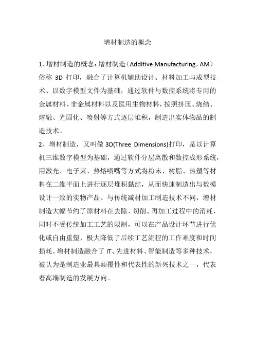 增材制造的概念