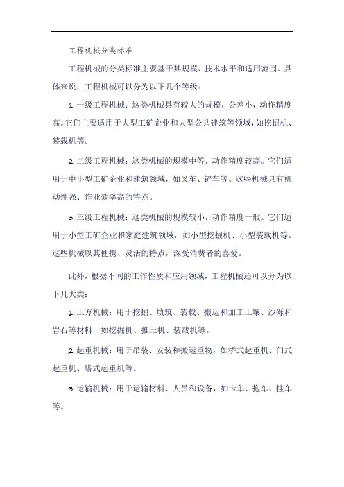工程机械分类标准