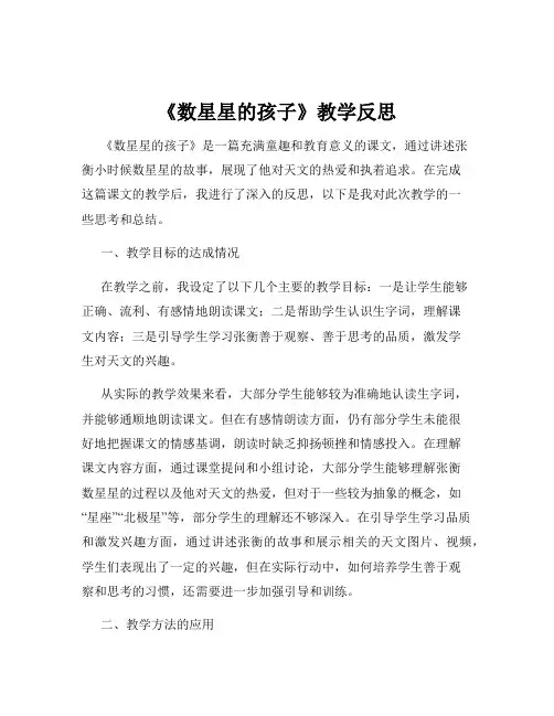 《数星星的孩子》教学反思