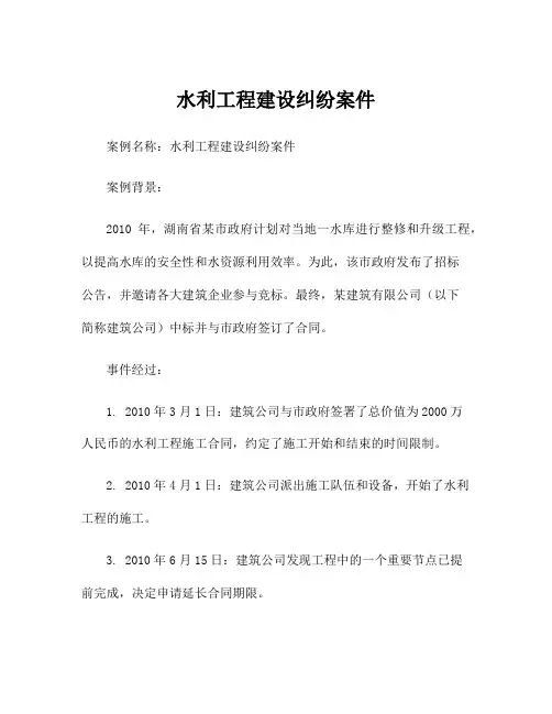 水利工程建设纠纷案件