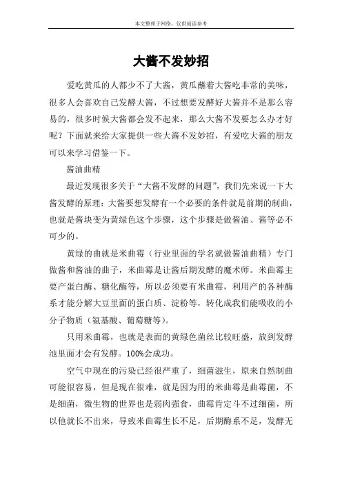 大酱不发妙招