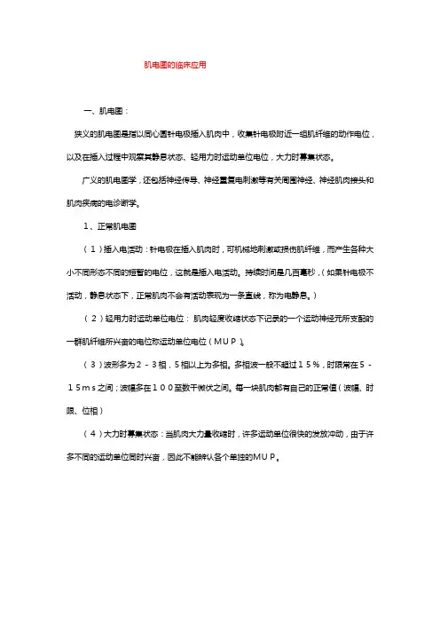 肌电图的临床应用.