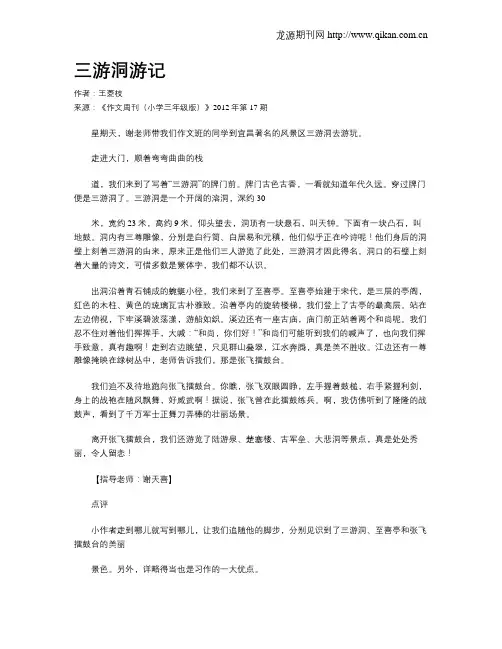 三游洞游记