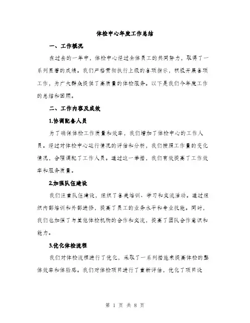 体检中心年度工作总结（三篇）