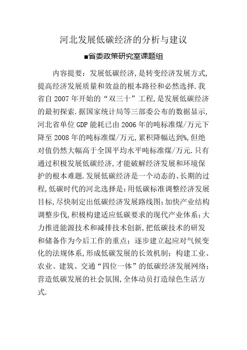 河北发展低碳经济的分析与建议