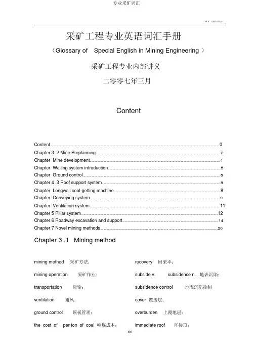 专业采矿词汇