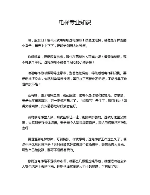 电梯专业知识