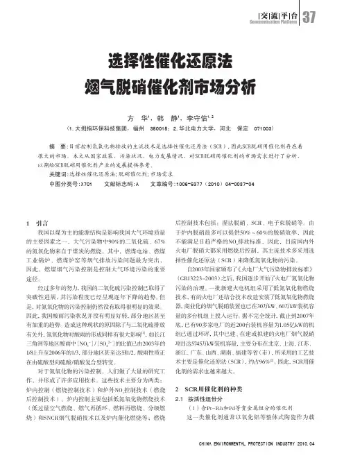 选择性催化还原法烟气脱硝催化剂市场分析