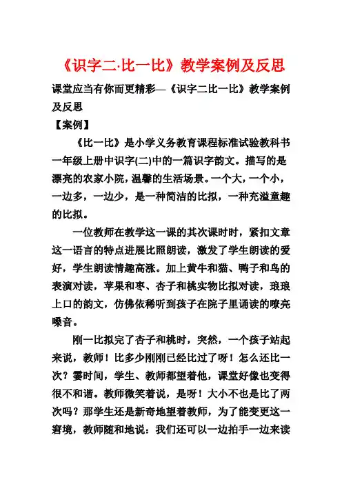 《识字二·比一比》教学案例及反思
