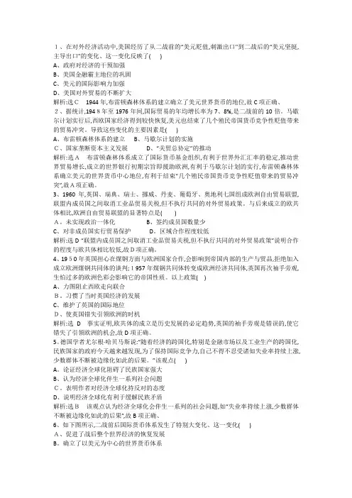 高考历史必修二考点练习：二战后世界经济格局的演变二
