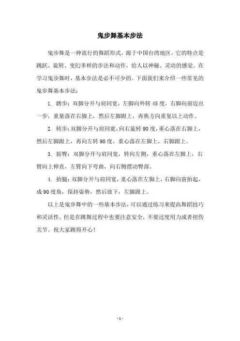 鬼步舞基本步法