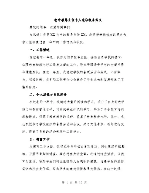 初中教导主任个人述职报告范文（三篇）