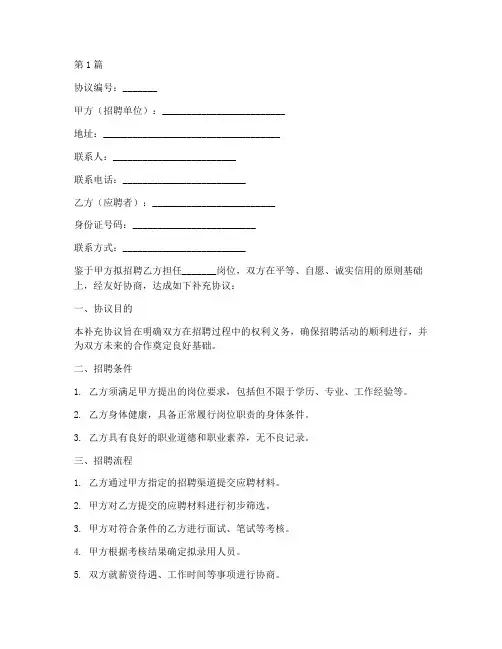 招聘补充协议书范本(3篇)