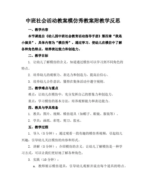 中班社会活动教案模仿秀教案附教学反思