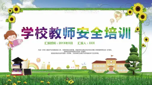 学校安全管理工作老师安全培训课件动态ppt模板