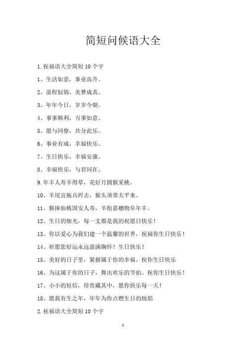 简短问候语大全