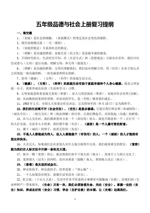 五年级品德与社会上册复习提纲