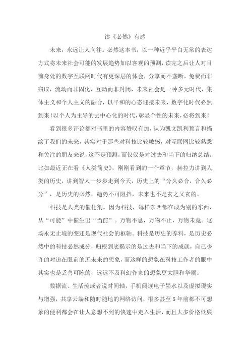 读《必然》有感