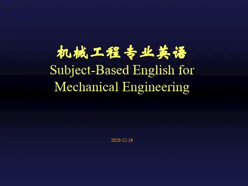 机械工程专业英语精品PPT课件