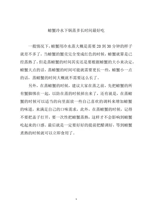 螃蟹冷水下锅蒸多长时间最好吃