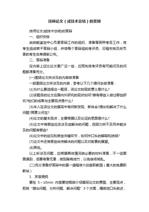 技师论文（或技术总结）的答辩