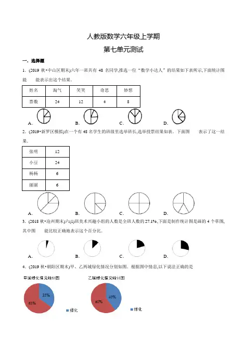 人教版数学六年级上册《第七单元检测》含答案