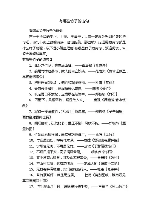 有哪些关于竹子的诗句