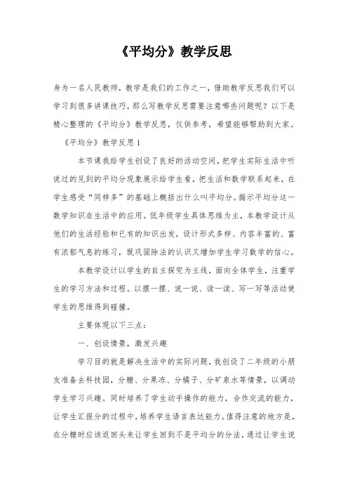 《平均分》教学反思
