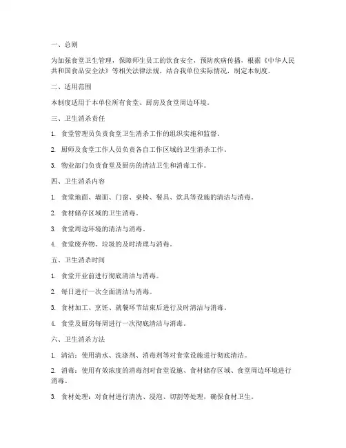 食堂卫生消杀管理制度