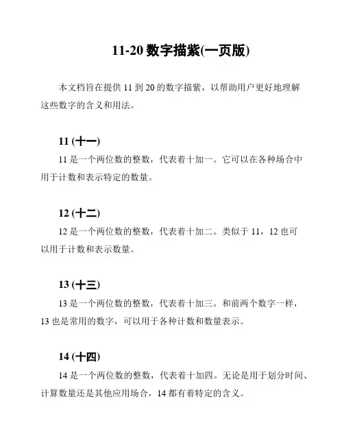 11-20数字描紫(一页版)