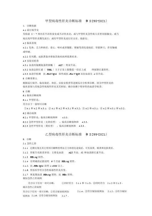 常见传染病诊断国家标准