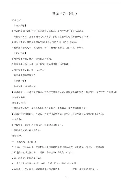 恐龙(第二课时教学设计)