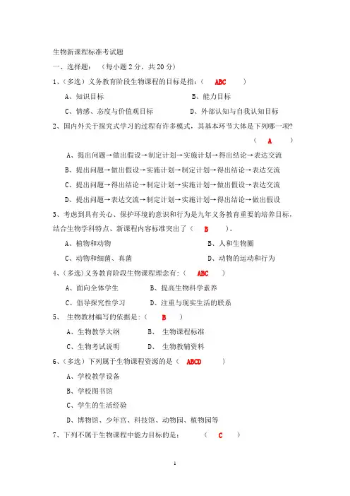 初中生物新课程标准测试题