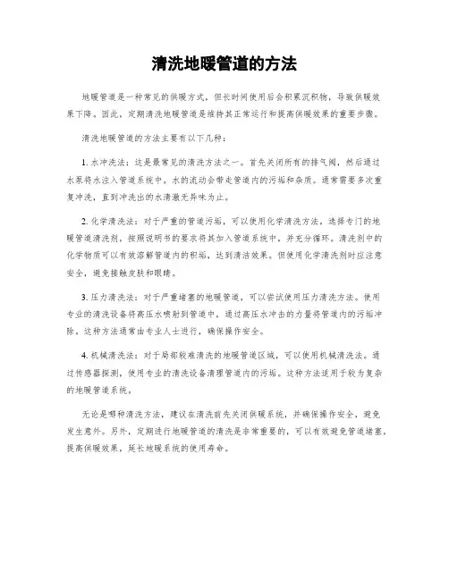 清洗地暖管道的方法