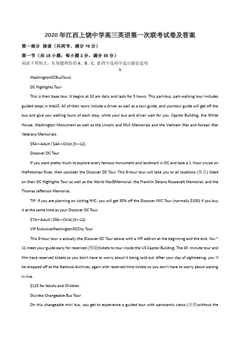 2020年江西上饶中学高三英语第一次联考试卷及答案