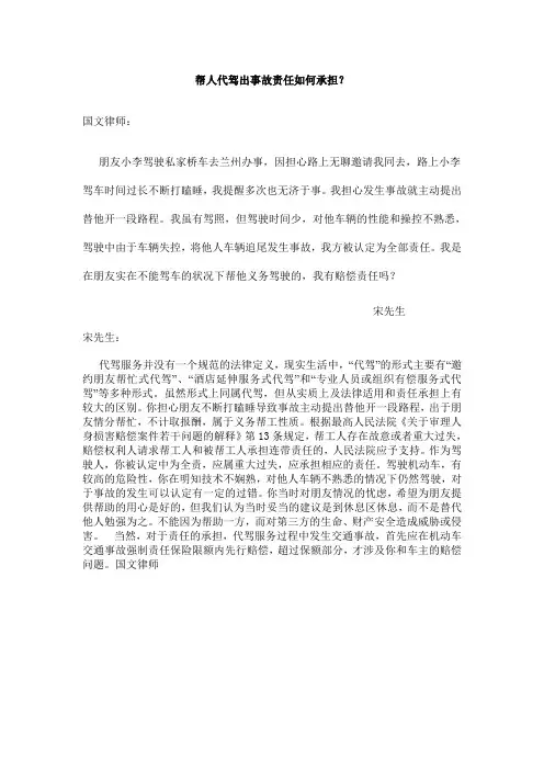 帮人代驾出事故责任如何承担？