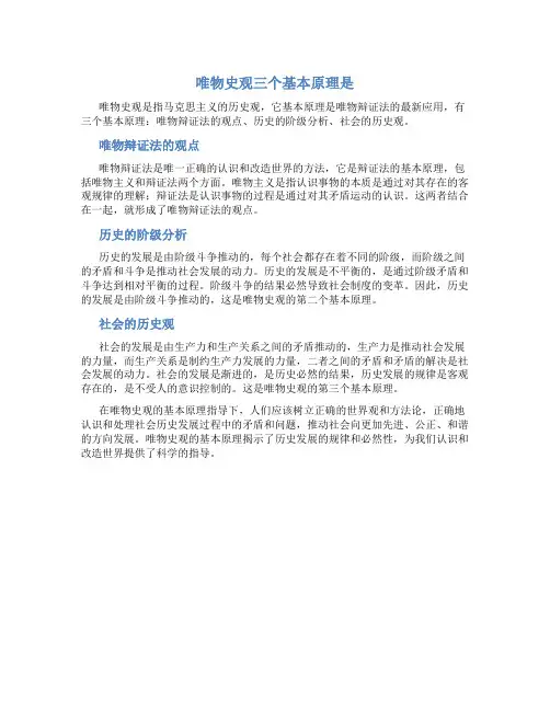 唯物史观三个基本原理是