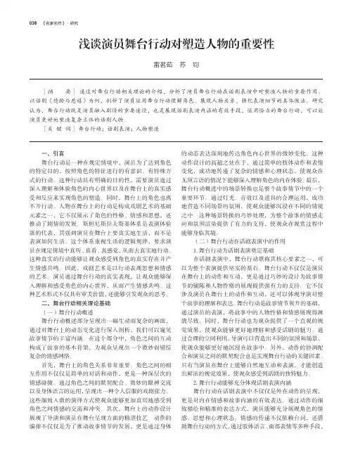 浅谈演员舞台行动对塑造人物的重要性