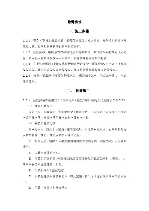 连续梁施工工艺