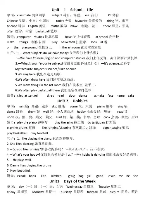 四年级英语讲解(2019年青岛版)